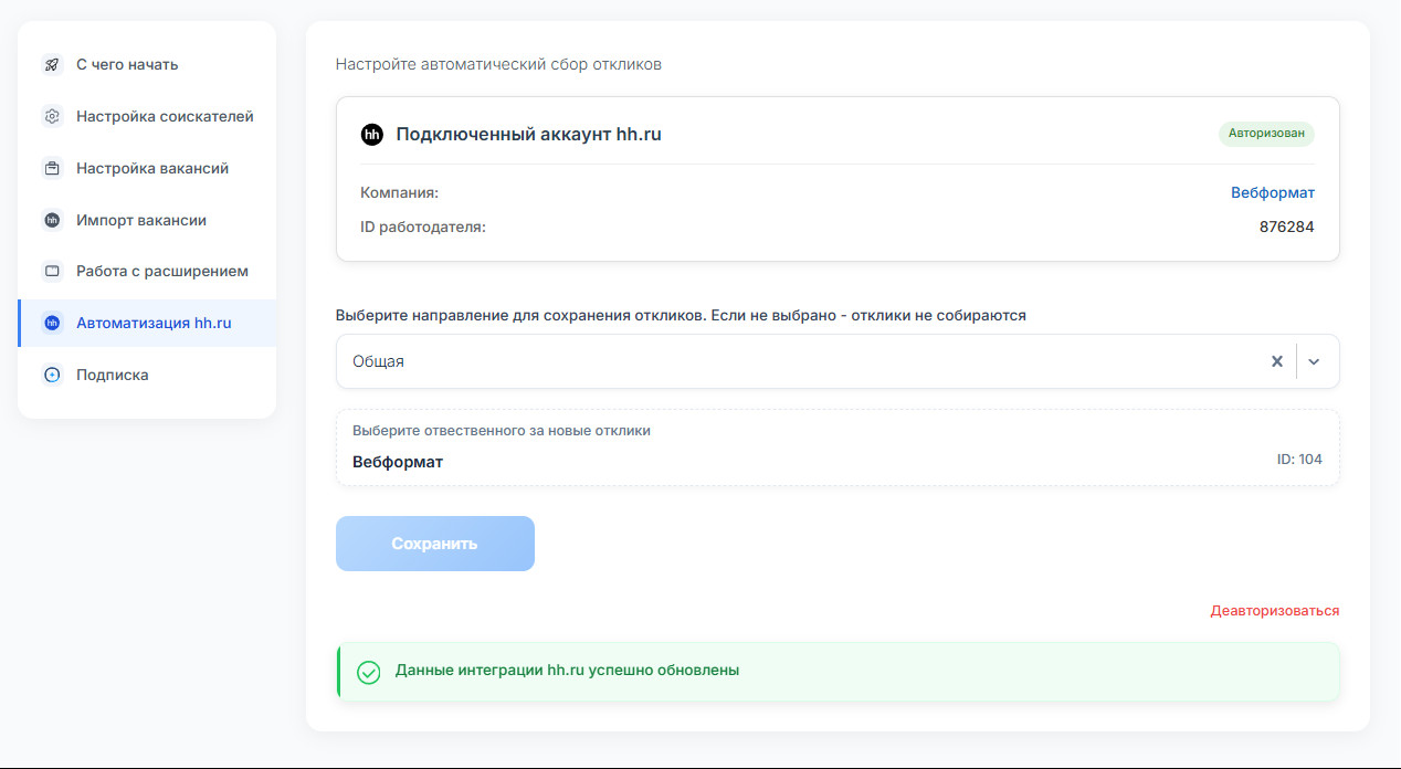 Настройка автоматического сбора откликов: подключённый аккаунт hh.kz, направление и ответственный