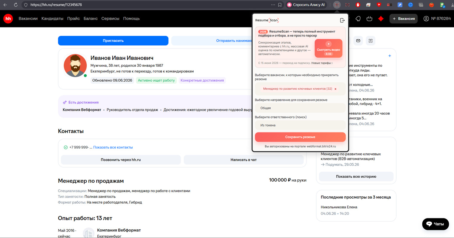Расширение ResumeScan прямо на странице резюме hh.kz: карточка кандидата заносится в Битрикс24 в один клик